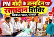 पीएम मोदी के जन्मदिन पर यूपी में सेवा का महाअभियान, 354 शिविरों में 8,323 लोगों ने किया रक्तदान