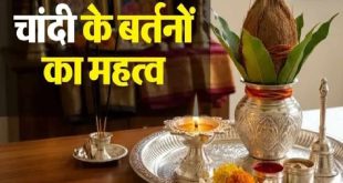 पूजा में चांदी के बर्तन, थाल और कलश क्यों माने जाते हैं सर्वश्रेष्ठ, इसके पीछे का गहरा धार्मिक, ज्योतिषीय और आयुर्वेदिक रहस्य