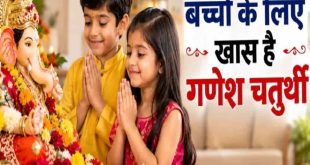 बच्चों को संस्कारी और बुद्धिमान बनाने के लिए इस गणेश उत्सव जरूर कराएं ये 5 खास काम, जीवनभर काम आएंगी बप्पा की ये सीख
