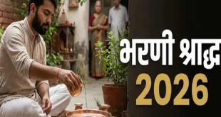 भरणी श्राद्ध 2026: 29 या 30 सितंबर, सही तारीख, यमराज की पूजा का महत्व और गया श्राद्ध के समान फल पाने की विधि