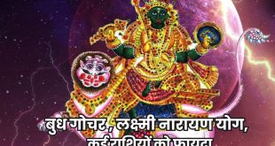 मेष, मिथुन और तुला समेत इन भाग्यशाली राशियों पर बरसेगी मां लक्ष्मी की असीम कृपा