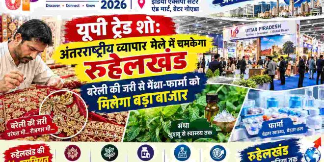 यूपी ट्रेड शो: अंतरराष्ट्रीय व्यापार मेले में चमकेगा रुहेलखंड, बरेली की जरी से मेंथा फार्मा को मिलेगा बड़ा बाजार
