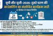 यूपी नीट यूजी 2026: दूसरे चरण की काउंसलिंग का संशोधित कार्यक्रम जारी, 21 सितंबर से च्वाइस फिलिंग