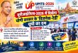 यूपीआईटीएस 2026 में दिखेगा योगी सरकार के ‘बिजनेस रेडी’ यूपी का दम