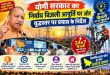 योगी सरकार का निर्बाध बिजली आपूर्ति पर जोर, युद्धस्तर पर प्रयास के निर्देश
