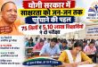 योगी सरकार में साक्षरता को जन जन तक पहुंचाने की पहल, 75 जिलों में