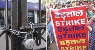 लगातार 3 दिन बैंक बंद: 28 से 30 सितंबर तक देशव्यापी हड़ताल, SBI समेत कई बैंकों ने जारी की एडवाइजरी