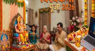 विश्वकर्मा जयंती 2026: घर बैठे इन 5 मशीनों और इलेक्ट्रॉनिक गैजेट्स की करें पूजा, साल भर बरसेगा धन और कारोबार में तरक्की