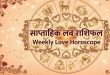 शुक्र की वक्र चाल से लव लाइफ में मचेगा भूचाल, जानिए किसे मिलेगा शानदार सरप्राइज