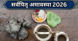 सर्वपितृ अमावस्या 2026 कब है? जानिए सही तारीख, शुभ मुहूर्त और इस अंतिम तिथि का पौराणिक महत्व