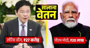 सिंगापुर के प्रधानमंत्री लॉरेंस वोंग की सैलरी में हुई बंपर बढ़ोतरी, अब सालाना वेतन बढ़कर पहुंचा 27 करोड़ रुपये के पार