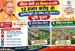 सीएम योगी 24 सितंबर को करेंगे 12 हजार करोड़ की वरुण विहार और नैमिष नगर योजना का भूमि पूजन