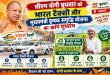 सीएम योगी बुधवार को भारत टैक्सी और मुख्यमंत्री कृषक समृद्धि योजना का करेंगे शुभारंभ