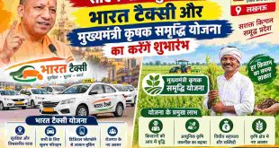 सीएम योगी बुधवार को भारत टैक्सी और मुख्यमंत्री कृषक समृद्धि योजना का करेंगे शुभारंभ