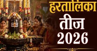 हरतालिका तीज 2026: सुहागिनें नोट कर लें पूजा की पूरी सामग्री, महादेव को बेहद प्रिय हैं ये 16 तरह की पत्तियां और खास फूल