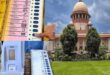 EVM Totaliser Case: सुप्रीम कोर्ट ने केंद्र सरकार से पूछा, 18 साल से क्यों अटका है ईवीएम 'टोटलाइजर' का मामला