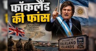 Falkland Islands Dispute: ब्रिटेन का नियंत्रण, अर्जेंटीना का दावा और 74 दिनों का खूनी संग्राम; जानिए इस बंजर द्वीप समूह पर संप्रभुता को लेकर क्यों छिड़ा है 'फितूर'
