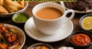 Foods to Avoid with Tea: सावधान! चाय की चुस्की के साथ भूलकर भी न खाएं ये 5 चीजें, पेट में जाकर बन सकती हैं धीमा जहर