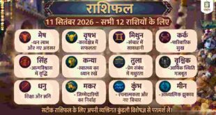 Horoscope Today 11 September 2026: 11 सितंबर का दैनिक राशिफल; वृष, सिंह और तुला राशि वालों को धन लाभ, जानें मेष से मीन तक सभी 12 राशियों का हाल