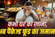 Indian Dietary Shift: दाल रोटी की थाली से अल्ट्रा प्रोसेस्ड पैकेज्ड फूड तक, कितना बदल गया भारतीयों का खानपान? फिजिशियन से जानिए सेहत पर पड़ता गंभीर असर