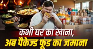 Indian Dietary Shift: दाल रोटी की थाली से अल्ट्रा प्रोसेस्ड पैकेज्ड फूड तक, कितना बदल गया भारतीयों का खानपान? फिजिशियन से जानिए सेहत पर पड़ता गंभीर असर