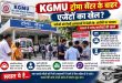KGMU Trauma Centre Lucknow: केजीएमयू ट्रॉमा सेंटर के बाहर निजी अस्पताल के एजेंटों का जाल, प्रयागराज के बेबस पिता का दर्दनाक वीडियो वायरल