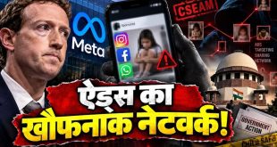 Meta CSEAM Controversy: मार्क जुकरबर्ग के साम्राज्य में चल रहा था बच्चों के शोषण का खौफनाक बाजार! स्टैनफोर्ड, WSJ और TTP की रिपोर्ट में बेनकाब हुआ नेटवर्क