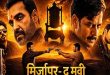 Mirzapur: संडे को फिर चला गुड्डू पंडित का 'भौकाल', 10वें दिन छापे ₹15 करोड़