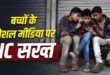 Social Media Ban For Under 13: क्या भारत में 13 साल से कम उम्र के बच्चों के लिए बैन होगा सोशल मीडिया? दिल्ली हाईकोर्ट और राज्यों के कड़े कदमों से बढ़ी हलचल