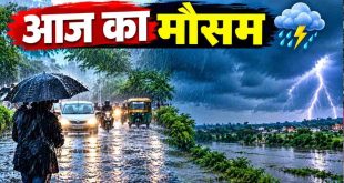 UP Monsoon Final Round: यूपी में विदाई से पहले मानसून का अंतिम प्रहार, 44 जिलों में आकाशीय बिजली का येलो अलर्ट