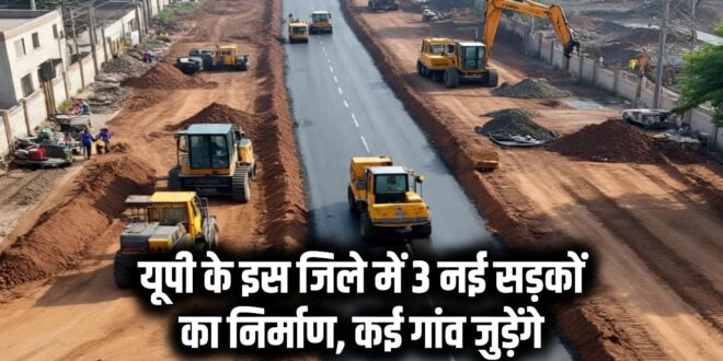 UP Road Construction Project: मेरठ के सरधना में 3 नई सड़कों के निर्माण को हरी झंडी, दर्जनों गांव शहर से जुड़ेंगे; आबादी वाले क्षेत्रों में बनेंगे टेबल टॉप हंप