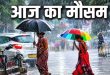 UP Weather Alert: 19 सितंबर को यूपी में कैसा रहेगा मौसम? जानें बारिश, तापमान और मानसून की विदाई का पूरा अपडेट