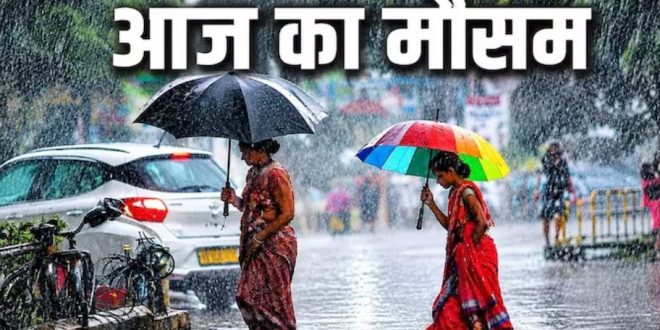 UP Weather Alert: 19 सितंबर को यूपी में कैसा रहेगा मौसम? जानें बारिश, तापमान और मानसून की विदाई का पूरा अपडेट