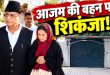 Azam Khan Sister Nikhat Bungalow Cancel: आजम खान की बहन निकहत को बड़ा झटका, रिवर बैंक कॉलोनी का आलीशान बंगला होगा रद्द