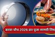 अखंड सौभाग्य का पावन पर्व करवा चौथ 2026 और उसकी तैयारियां