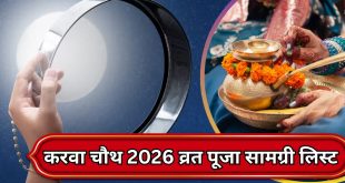 अखंड सौभाग्य का पावन पर्व करवा चौथ 2026 और उसकी तैयारियां