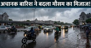 अचानक बरसे बादलों ने बदला मौसम का मिजाज, कहीं हुआ सुहाना तो कहीं सड़कें बनीं तालाब