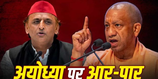 'आइए, अयोध्या में किस्मत आजमाते हैं': अखिलेश के चैलेंज पर CM योगी का पलटवार, कहा मैदान में खुद उतरें सपा प्रमुख