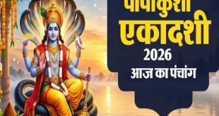 आज का पंचांग 22 अक्टूबर: शतभिषा नक्षत्र में पापांकुशा एकादशी व्रत का महासंयोग, शुभ मुहूर्त, राहुकाल और पारण का सही समय