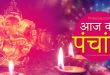 आज का पंचांग 3 अक्टूबर: जितिया व्रत, महालक्ष्मी व्रत समापन और अष्टमी श्राद्ध का दुर्लभ महासंयोग, जानें शुभ मुहूर्त व राहुकाल