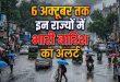 उत्तर भारत से मानसून की विदाई, लेकिन इन राज्यों में आफत! 4 से 6 अक्टूबर तक भारी बारिश और बिजली गिरने का अलर्ट
