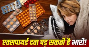 एक्सपायरी डेट निकलने के बाद दवा खा ली तो क्या होगा? फार्मासिस्ट्स ने चेताया—'बेअसर' होने से लेकर 'जहर' बनने तक का पूरा सच
