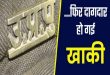 औरैया में मानवता शर्मसार: लापता बेटी को ढूंढने के लिए लाचार पिता से मांगे 10 हजार, चौकी इंचार्ज निलंबित