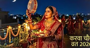 करवाचौथ 28 या 29 अक्टूबर, जानिए पंचांग के अनुसार सही तारीख
