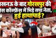 गोरखपुर में प्रेस कॉन्फ्रेंस के दौरान सपा नेताओं में भिड़ंत, गाली गलौज और थप्पड़ जड़ने का आरोप