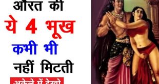 चाणक्य नीति और श्रीमद्भगवद्गीता के गूढ़ उपदेश: क्या सच में कभी नहीं मिटती स्त्री की ये 4 इच्छाएं? जानिए श्लोक का असली रहस्य
