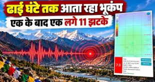 ढाई घंटे में 11 बार कांपी धरती: तिब्बत में 7 तीव्रता के विनाशकारी भूकंप के बाद एक के बाद एक लगे 10 झटके, खौफ में लोग