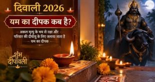 दिवाली में किस दिन निकलेगा यम का दीपक? अकाल मृत्यु का भय होगा दूर