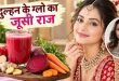 दुल्हन बनने से पहले हर लड़की क्यों पी रही है ये लाल ABC जूस