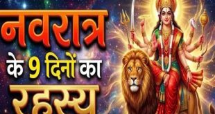 नवरात्र के 9 दिन ही क्यों होते हैं, महिषासुर वध, शरीर के नौ द्वारों और अंक 9 का रहस्य